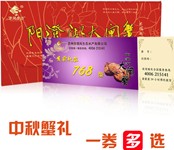 768貴賓禮券